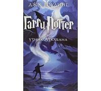 Harry Potter - Russian: Garri Potter i Uznik Azkabana/Harry Potter and the Priso