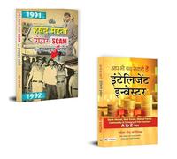 Harshad Mehta Share Scam Ki Inside Story Inspired From True Events Scam 1992 + Aap Bhi Ban Sakte Hain Intelligent Investor | Harshad Mehta Scam | Intelligent Investor Hindi | Stock Market Tips | Share