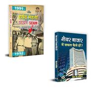 Harshad Mehta Share Scam Ki Inside Story Inspired From True Events Scam 1992 + Share Bazar Mein Safal Kaise Hon? | Harshad Mehta Scam | Stock Market Success | Share Market Tips | Stock Market Books Hi