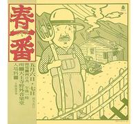 Haru Ichiban Live'72 [Import allemand]