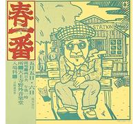 Haru Ichiban Live'73 [Import allemand]