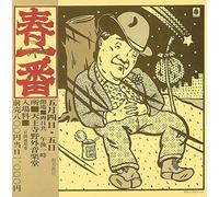 Haru Ichiban Live'74 [Import allemand]