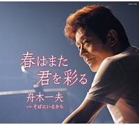 Haru Wa Mata Kimi Wo Irodoru [Import allemand]