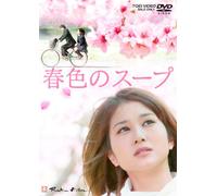 Haruiro No Soup [Import allemand]