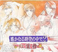 Harukanaru Toki Naka De 2: Momiji No Mai [Import]
