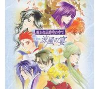 Harukanaru Toki Nakade: Utazoushi Suzukaze No Utage [Import]