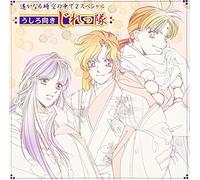 Harukanaru Toki No Naka De 2 Special [Import]