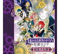 Harukanaru Toki No Naka De 6 Grondo Vocal Shuu [Import]