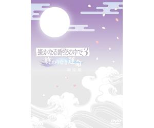 Harukanaru Toki No Nakade 3-Ow [Import allemand]