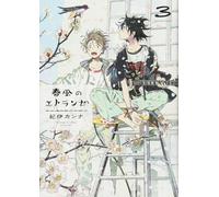 Harukaze no Etranger. L'etranger du Zephyr (Vol. 3)