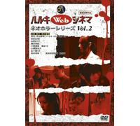 Haruki Web Cinema Vol.2 Neo Ho [Import allemand]