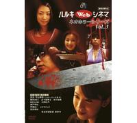 Haruki Web Cinema Vol.3 Neo Ho [Import allemand]