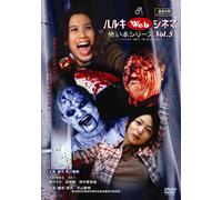 Haruki Web Cinema Vol.5 Kowai [Import allemand]