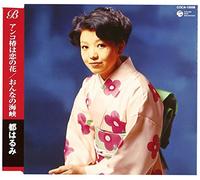 Harumi Miyako - ANKO TSUBAKIHA KOINO HANA