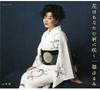 Harumi Miyako - Hana WA Anata No Kata Ni Saku [Import]