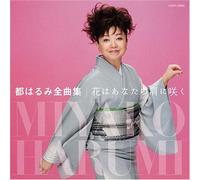 Harumi Miyako - Zenkyokushuu: Hana WA Anata No [Import]