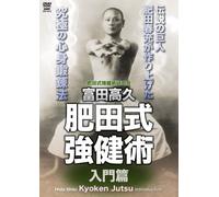 Harumitsu-Tomita Takahisa Hida Shiki Kyouken Jutsu Nyuumon Hen [Edizione: Giappone] [Import]