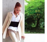 Haruna Kei - Anata Ni Ai Wo-My Love for Yo [Import allemand]