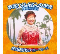 Haruyo Shibata to Honey Bees - Kayo Hawaiian No Sekai [Import]