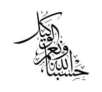 hasbinallah hasbunallah traduction de l'arabe et du turc Allah suffit Stickers muraux 54.6x60.1cm N'abîme pas le mur Noir