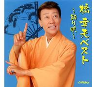 Hashi, Yukio - Best Odori Uta