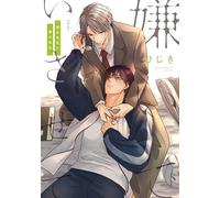 Hate Me, but Let Me Stay - Mr. Asanaga and Mr. Yanagi Vol. 1