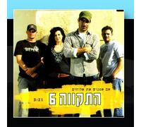Hatikva 6 - Im Epgosh Et Elohim (If I Meet God)
