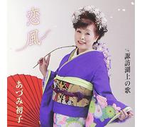 HATSUKO ADUMI - Koi Kaze/Suwako Jou No Uta [Import allemand]