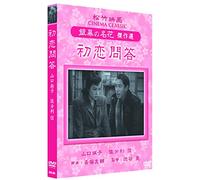 Hatsukoi Mondou [1950] [Import allemand]