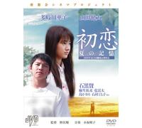 Hatsukoi Natsu No Kioku [Import allemand]