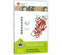 Have to Think Again (Chinese Edition)