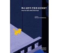Have You Seen a Blue Jindo Dog? (bilingue coréen-anglais)
