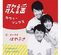 HAYABUSA - Kayou Cover Songs [Import Allemand]