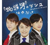 HAYABUSA - Kumo Otoko No Dance(B Type)