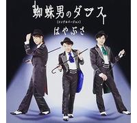 HAYABUSA - Kumo Otoko No Dance(C Type)