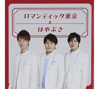 HAYABUSA - Romantic Tokyo [Ltd.Edition] [Import allemand]