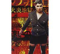 Hayaino Daisuki - Invincible Gate Mind Ofthe Infernal