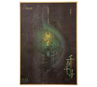 Hayao Miyazaki Movie Affiche animée Spirited Away - 50,5 x 35 cm (Style 04)