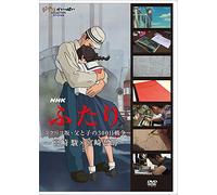 Hayao-NHK Futari/Kokuriko Zaka.Chichi to KO No Sanbyaku Nichi Sensou-Miyazaki [Edizione: Giappone] [Import]