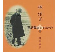 Hayashi Yoko - Hayashi Youko Miyazawa Kenji H