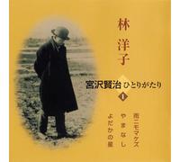 Hayashi Youko Miyazawa Kenji H [Import]