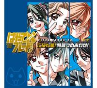 Hayate X Blade Ultra Drama CD - Niban Boshi Tokkun Tsume Awas [Import]