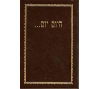 Hayom Yom, from Day to Day: Bi-Lingual Edition