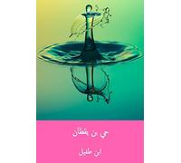 Hayy ibn Yaqdhan ( Arabic Edition )