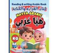 Hayya Arabic Reading & Writing Book - Level 1: Master Arabic letters, sounds, and handwriting with tracing and practice pages perfect for KG, Grade 1, parents, and teachers