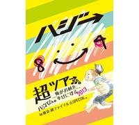 Hazzie Hazibamu.Tour-Ore GA Omae Wo Shiawase Ni Suru 2013-In Tokyo Chou [Edizione: Giappone] [Import]