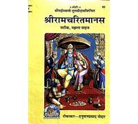 HC- C19-Shree Ramcharitmanas -Satik By Goswami Tulsi Das ji- Teeka- Shri Hanuman Prasad Poddar- Shri Ram Charit Manas