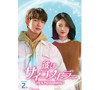 彼はサイコメトラー -He is Psychometric- DVD-BOX2
