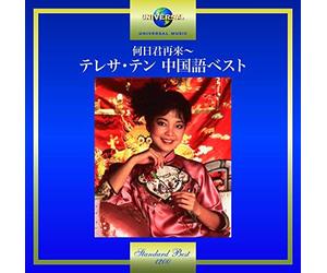 He Ri Jun Zai Lai: Teresa Teng [Import]