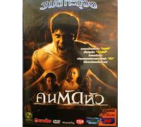 Headhunter (3D DVD) Thai with English subtitles (all regions)